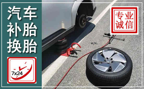 南宫汽车换轮胎,附近上门换轮胎电话