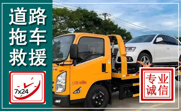 南宫拖车救援,汽车救援拖车电话