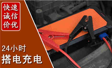 南宫汽车搭电场景与案例