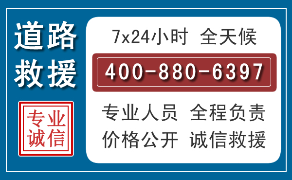 南宫汽车救援汽车救援 南宫汽车救援汽车救援