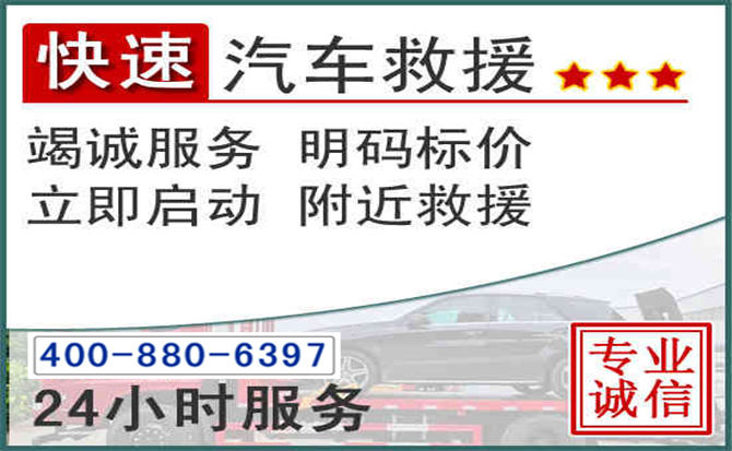 南宫长春拖车电话