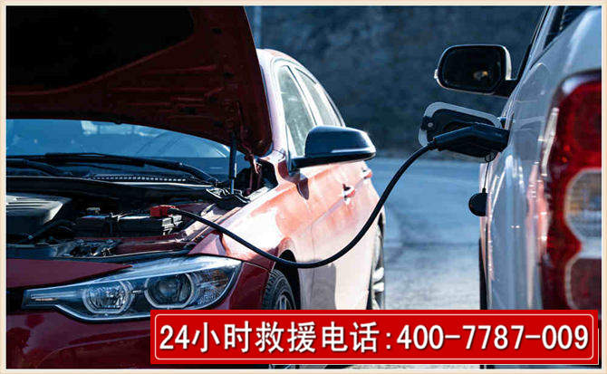 南宫汽车电瓶搭电救援电话